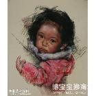 李少宏 藏族女孩系列三 类别: 综合绘画X