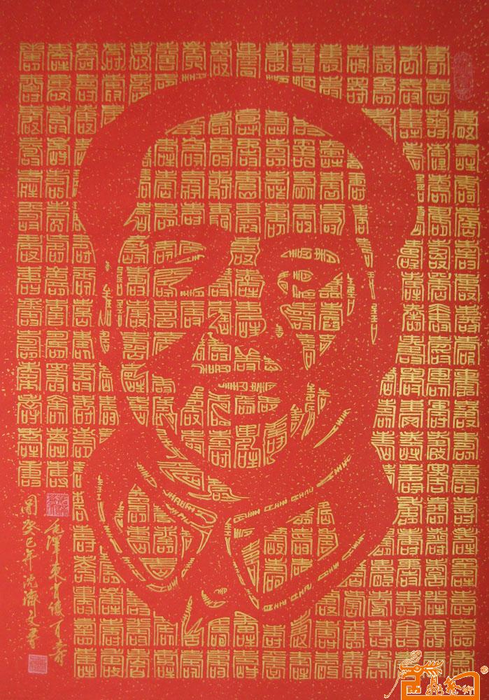 毛泽东肖像万寿图 1