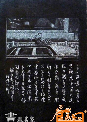 张绪仁影雕艺术·影雕百载中兴图志 (23)-整幅三十块3800万元人民币